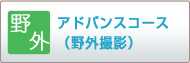 野外入学バナー